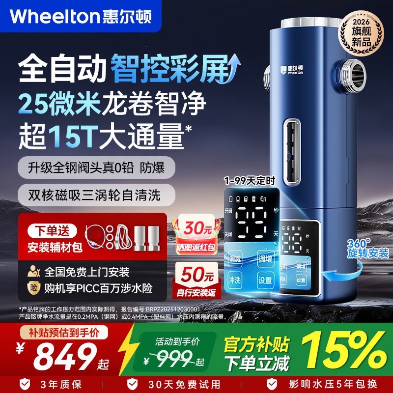 惠尔顿25微米全自动前置过滤器家用智能反冲洗15T全屋P0063Ultra