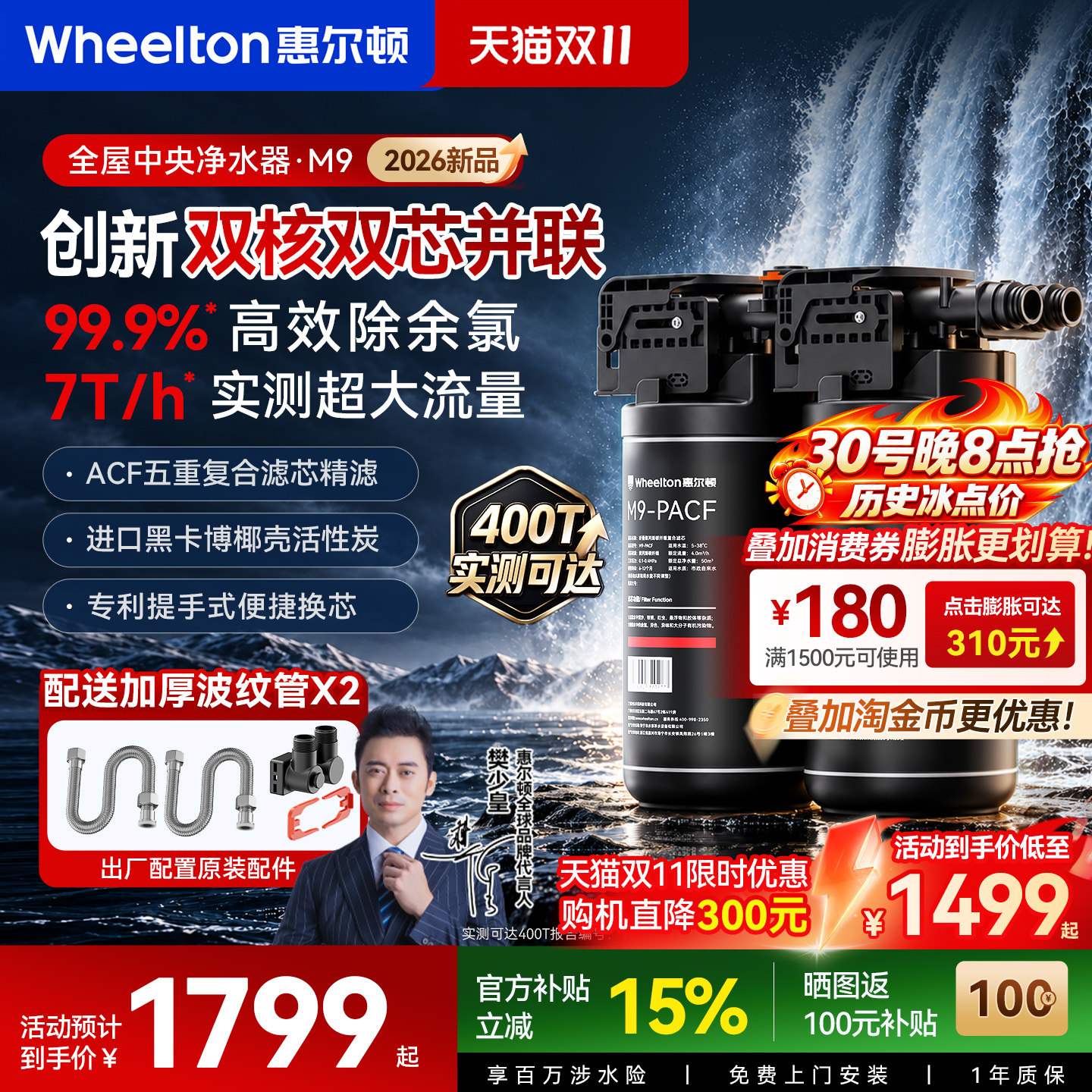 惠尔顿双核除氯中央净水器家用大白瓶前置过滤器双芯自来水全屋M9