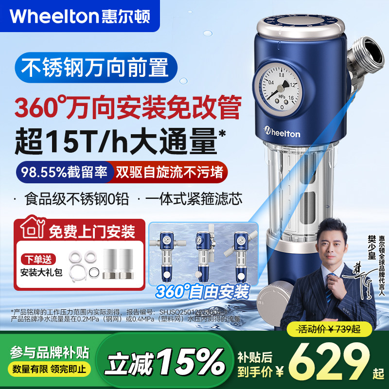 惠尔顿前置过滤器家用超15T万向不锈钢自动清洗反冲洗P0038plus