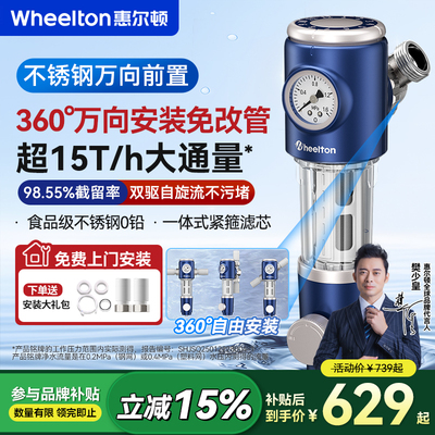 惠尔顿前置过滤器万向不锈钢0铅