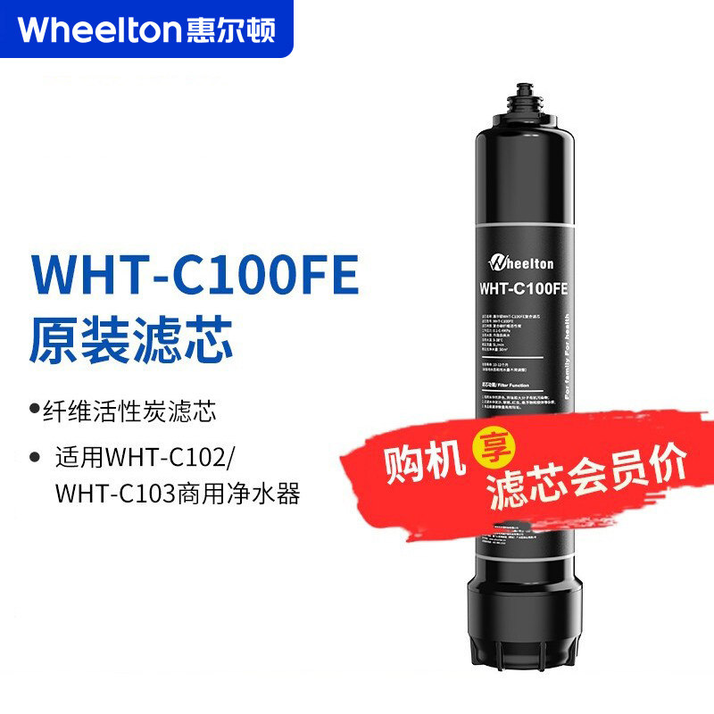 滤芯商用净水器惠尔顿