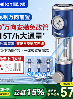 惠尔顿前置过滤器家用超15T万向不锈钢自动清洗反冲洗P0038plus