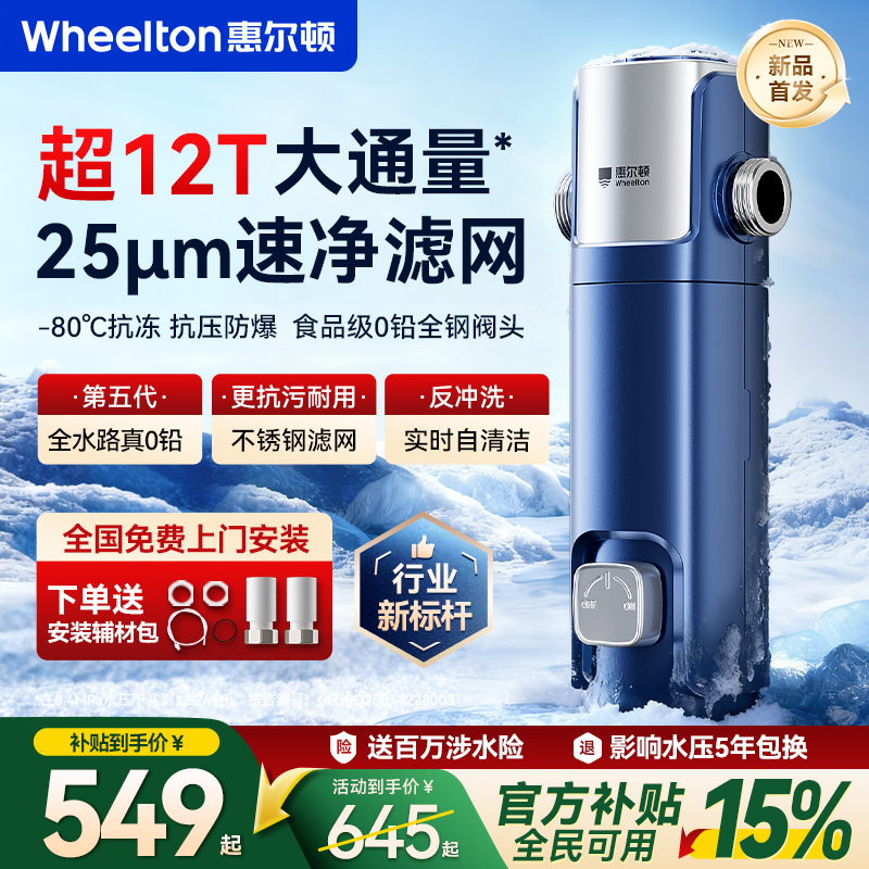 惠尔顿前置过滤器25μmP0038钢盾