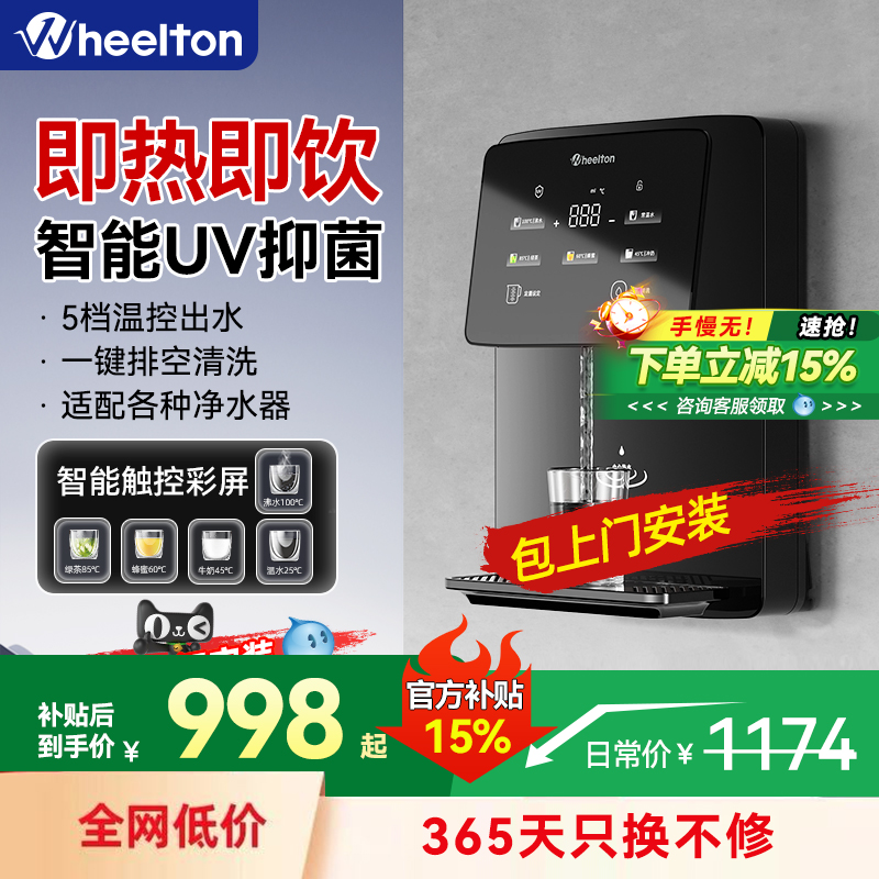 惠尔顿管线机壁挂式直饮即热