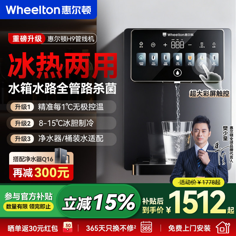 惠尔顿冷热一体管线机H9家用直饮壁挂式餐边柜饮水接桶装水净水器