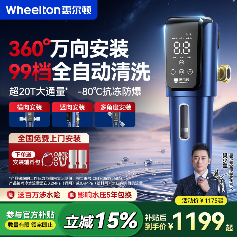 惠尔顿万向前置过滤器P0063plus智能家用20T大通量全屋中央净水器