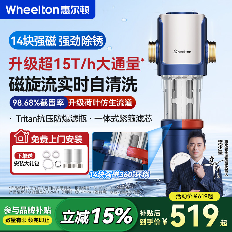 惠尔顿前置过滤器P0038Max家用全铜防爆自动清洗反冲洗15T大通量