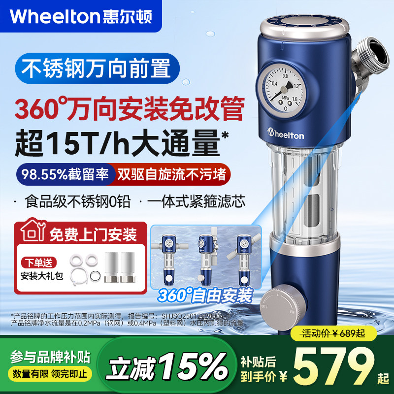惠尔顿前置过滤器家用万向不锈钢自动清洗反冲洗P0038plus超15T