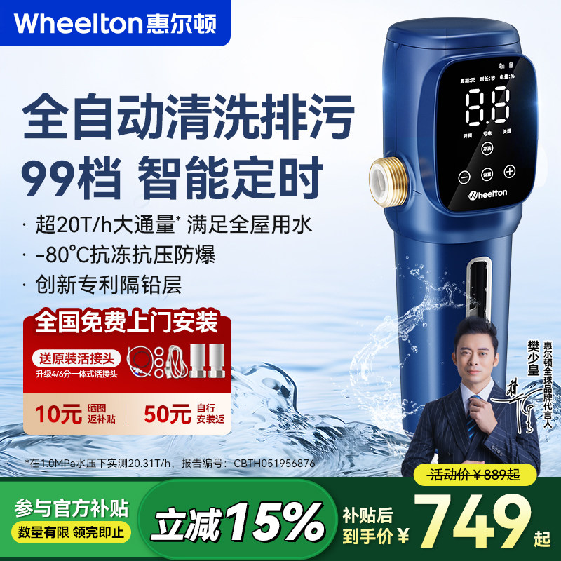 惠尔顿前置过滤器P0063PRO智能家用全自动清洗全屋反冲洗超20T