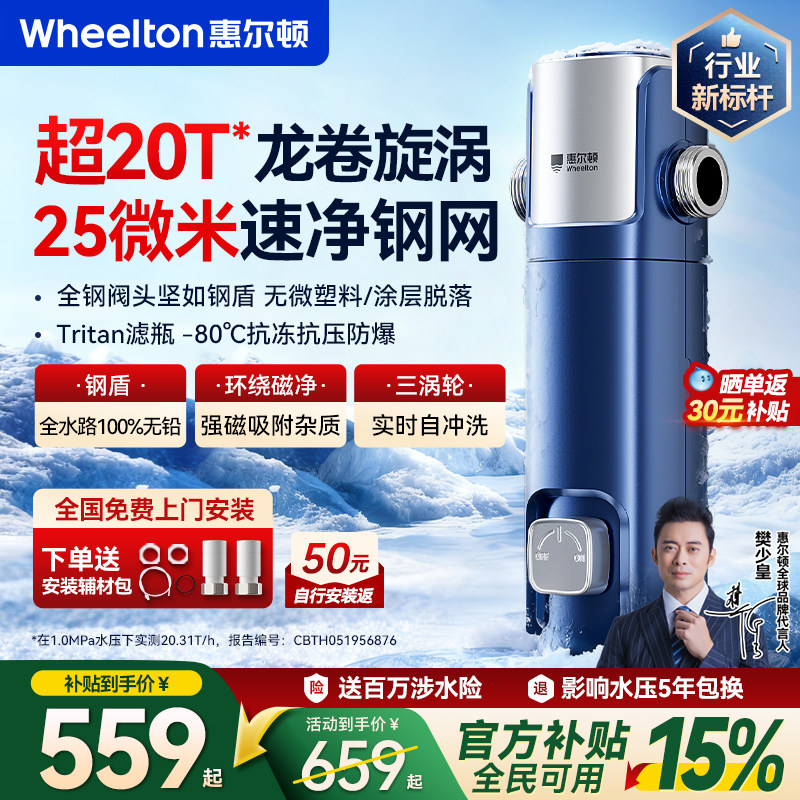 惠尔顿25微米前置过滤器100%无铅