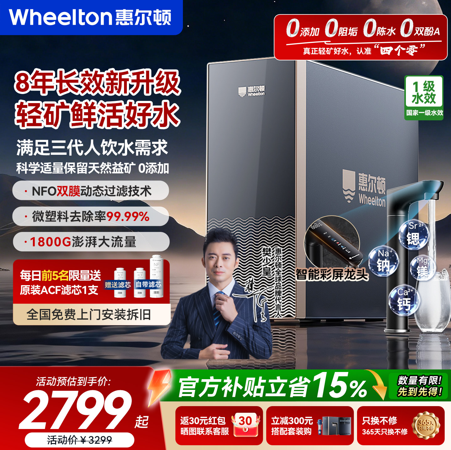 惠尔顿轻矿净水器Q16家用1800G直饮机厨房自来水厨下RO反渗透母婴