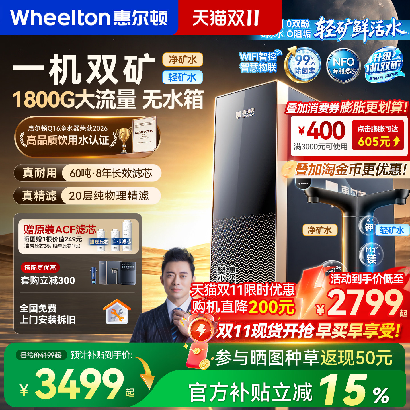 惠尔顿双矿净水器Q16家用1800G