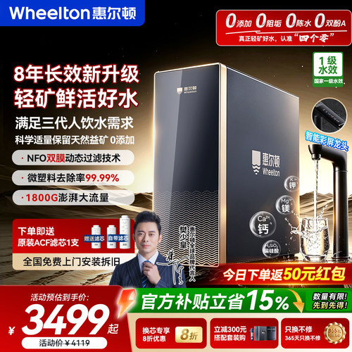 惠尔顿轻矿净水器Q16家用1800G