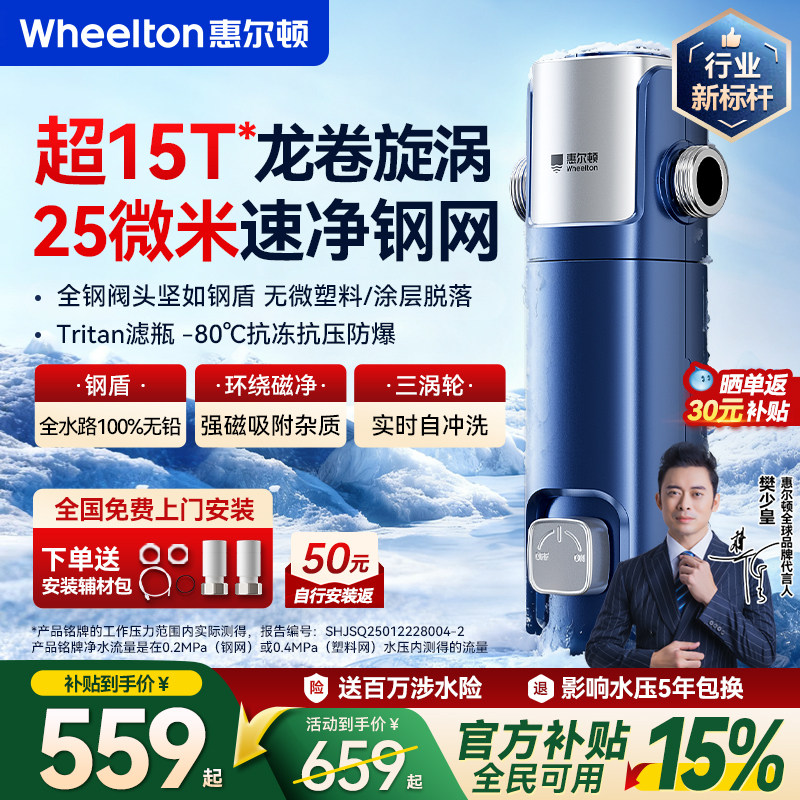惠尔顿前置过滤器P0038不锈钢盾25微米家用自动反冲洗全屋超15T