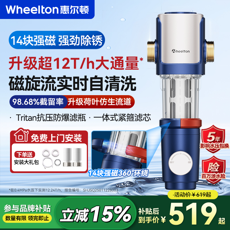 惠尔顿前置过滤器家用超12大流量