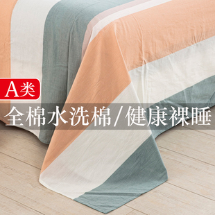 A类全棉水洗棉床单单件100纯棉亚棉麻被单四季通用睡垫单格子裸睡