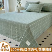 A类100全棉床单单件纯棉水洗棉防滑被单四季 通用睡垫单格子不起皱