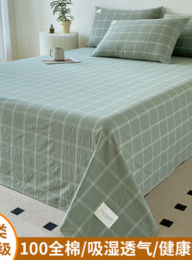 A类100全棉床单单件纯棉水洗棉防滑被单四季通用睡垫单格子不起皱