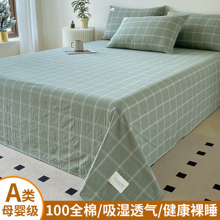 A类100全棉床单单件纯棉水洗棉防滑被单四季通用睡垫单格子不起皱