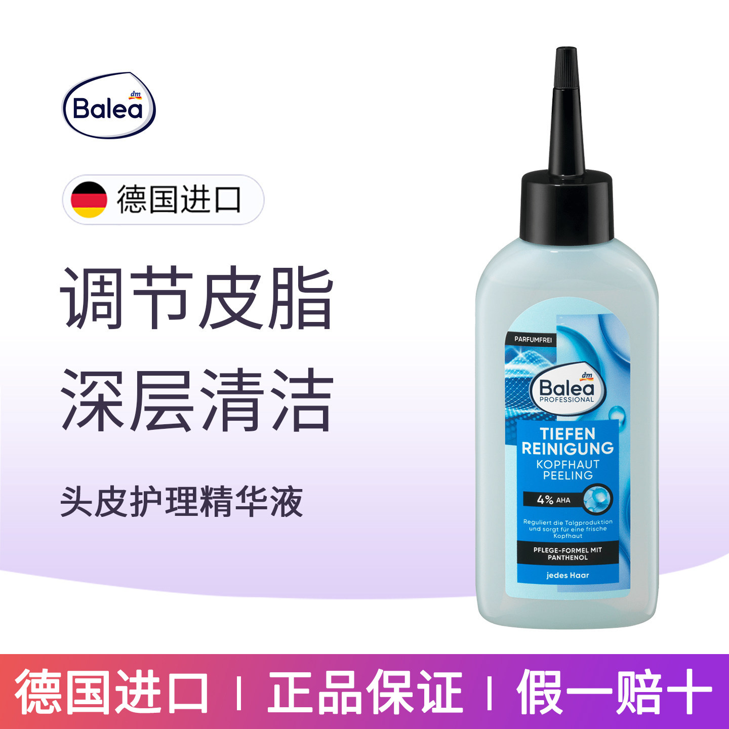 balea芭乐雅泛醇头皮护理精华图片