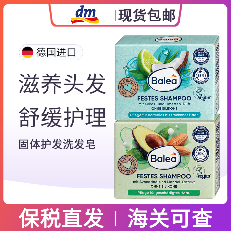 balea牛油果椰子柠檬固体洗发皂