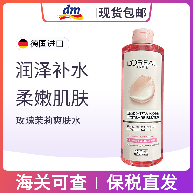 L'Oreal 欧莱雅玫瑰茉莉大粉水柔肤水爽肤舒缓补水保湿400ml 滋润