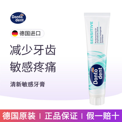 Dontodent东托成人牙膏