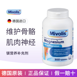 mivolis补镁片剂维持肌肉神经