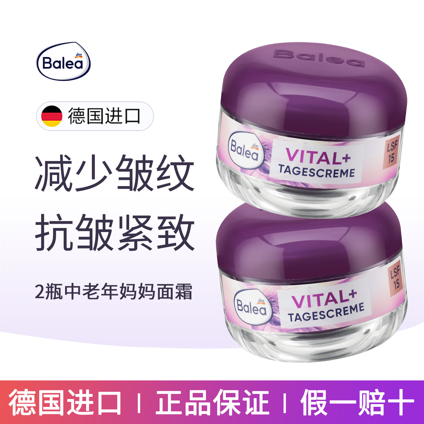 2瓶Balea芭乐雅泛醇老年日霜减少皱纹紧致抗老化持久保湿妈妈面霜