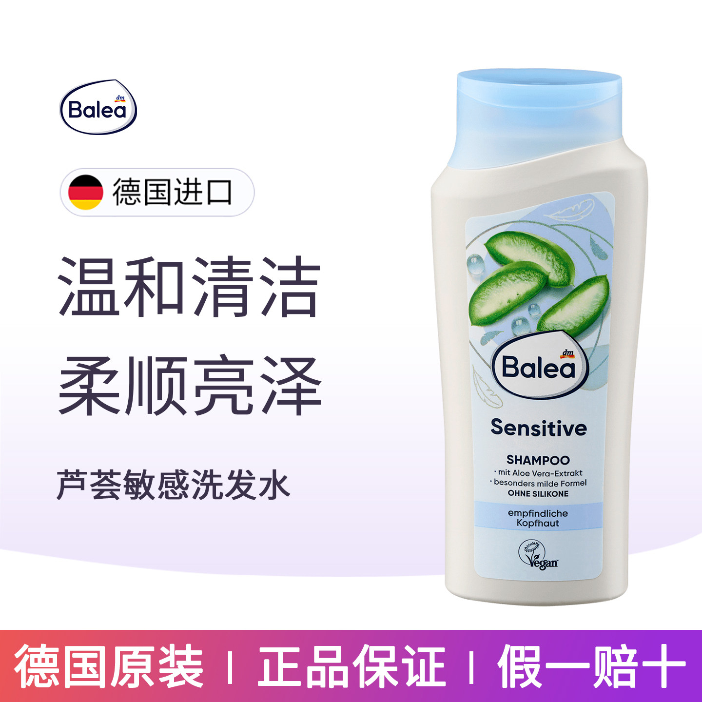 dm德国balea芦荟敏感洗发水
