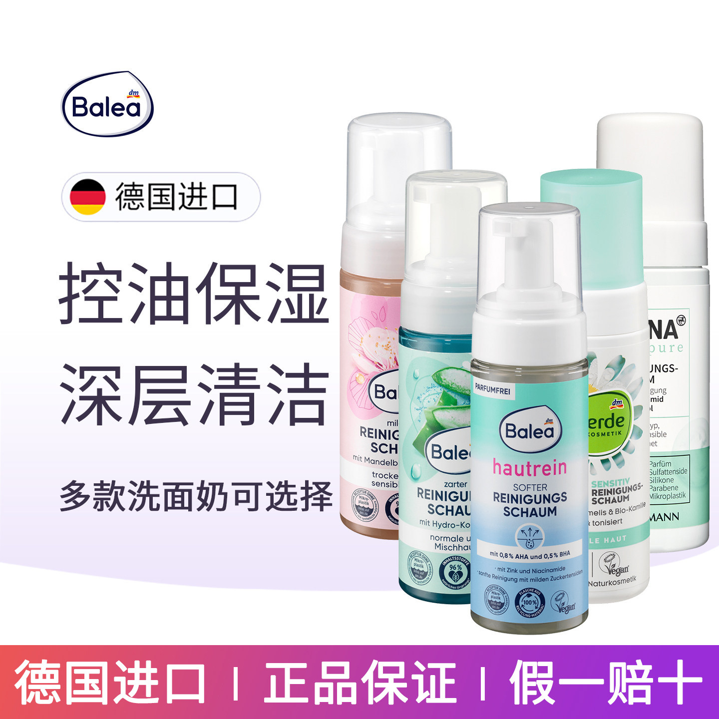 balea芭乐雅温和清洁洗面奶