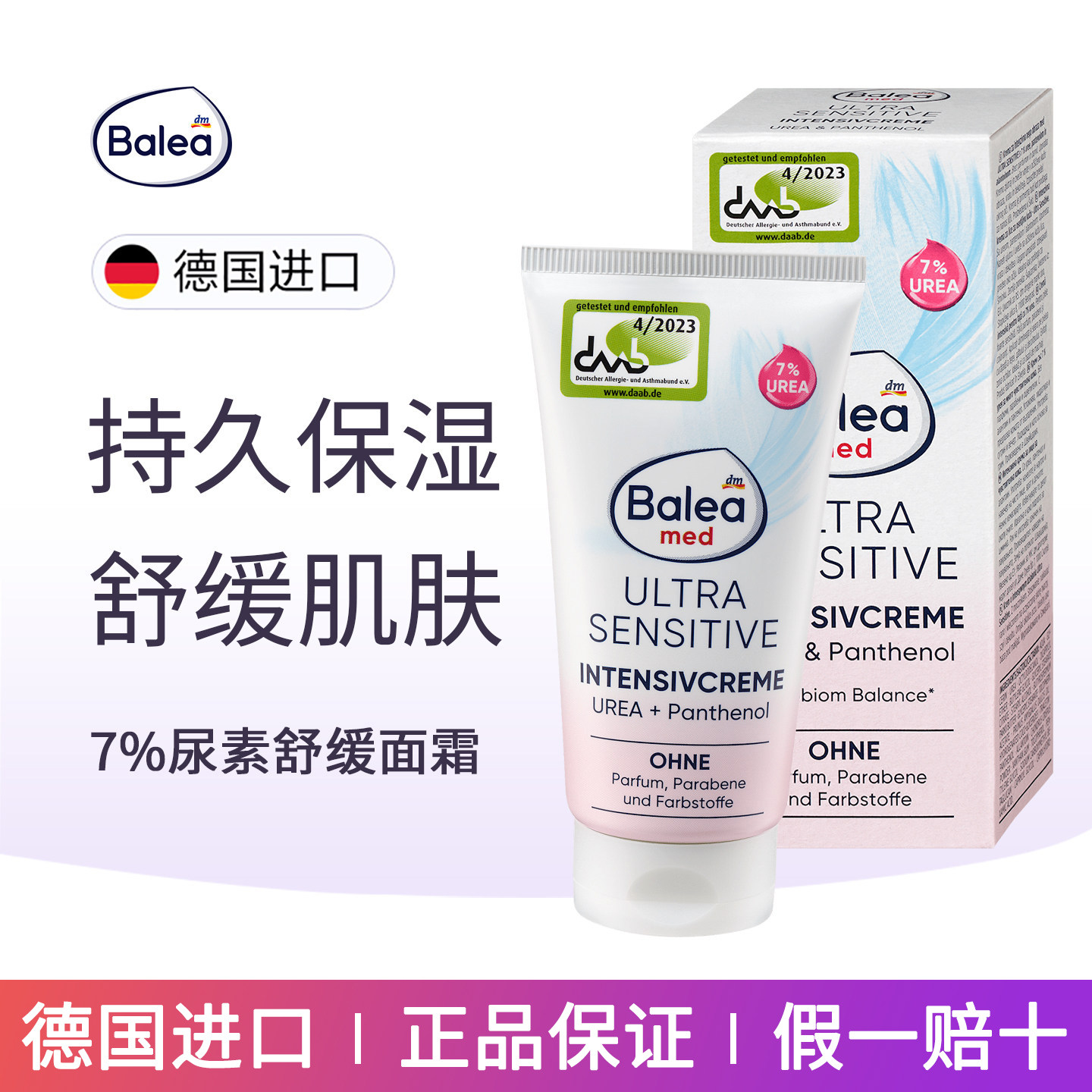 德国balea敏感7%尿素舒缓面霜温和滋润保湿乳液缓解紧绷感无刺激