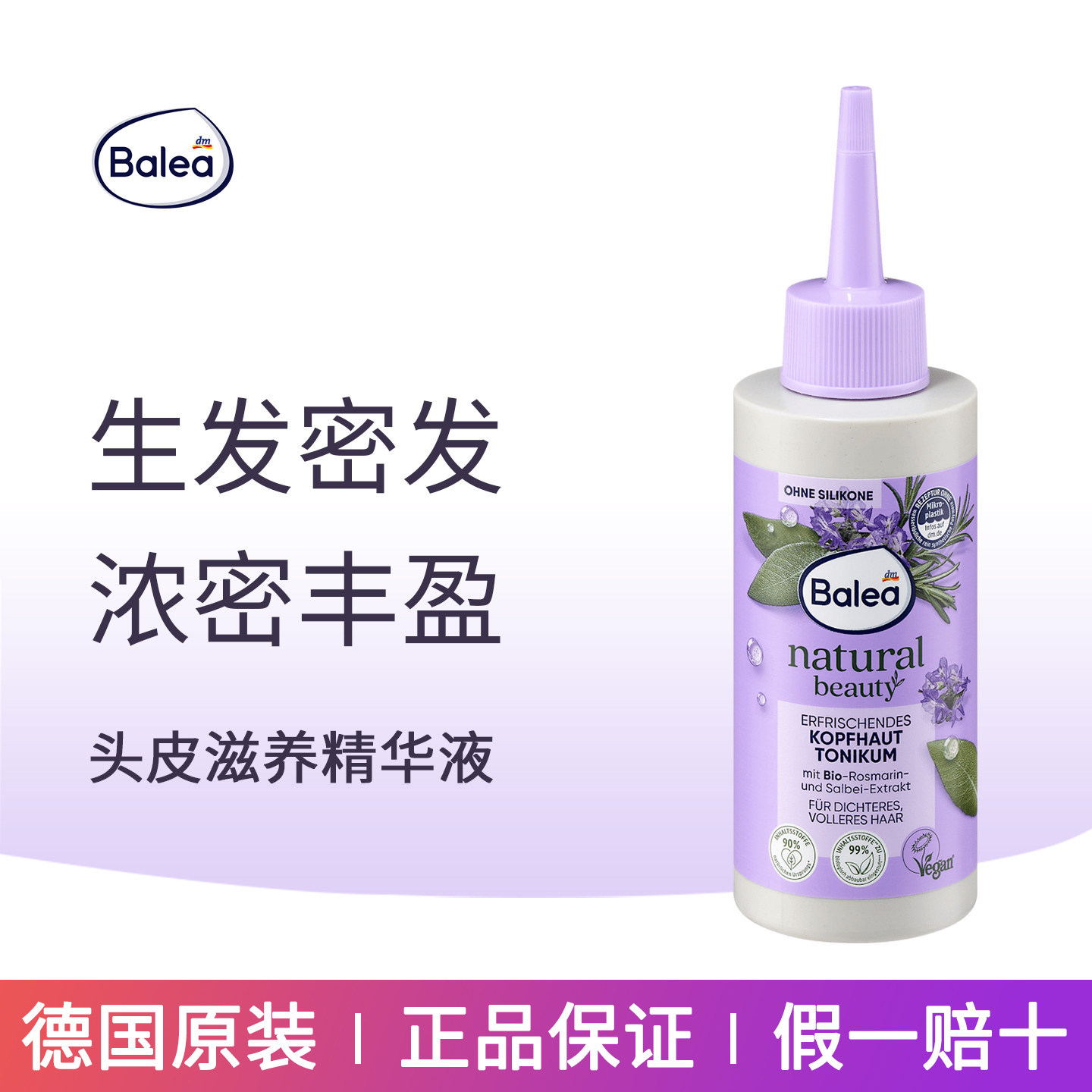 balea迷迭香鼠尾草头皮营养华图片