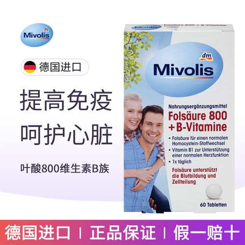 德国Mivolis叶酸800+维生素B族片