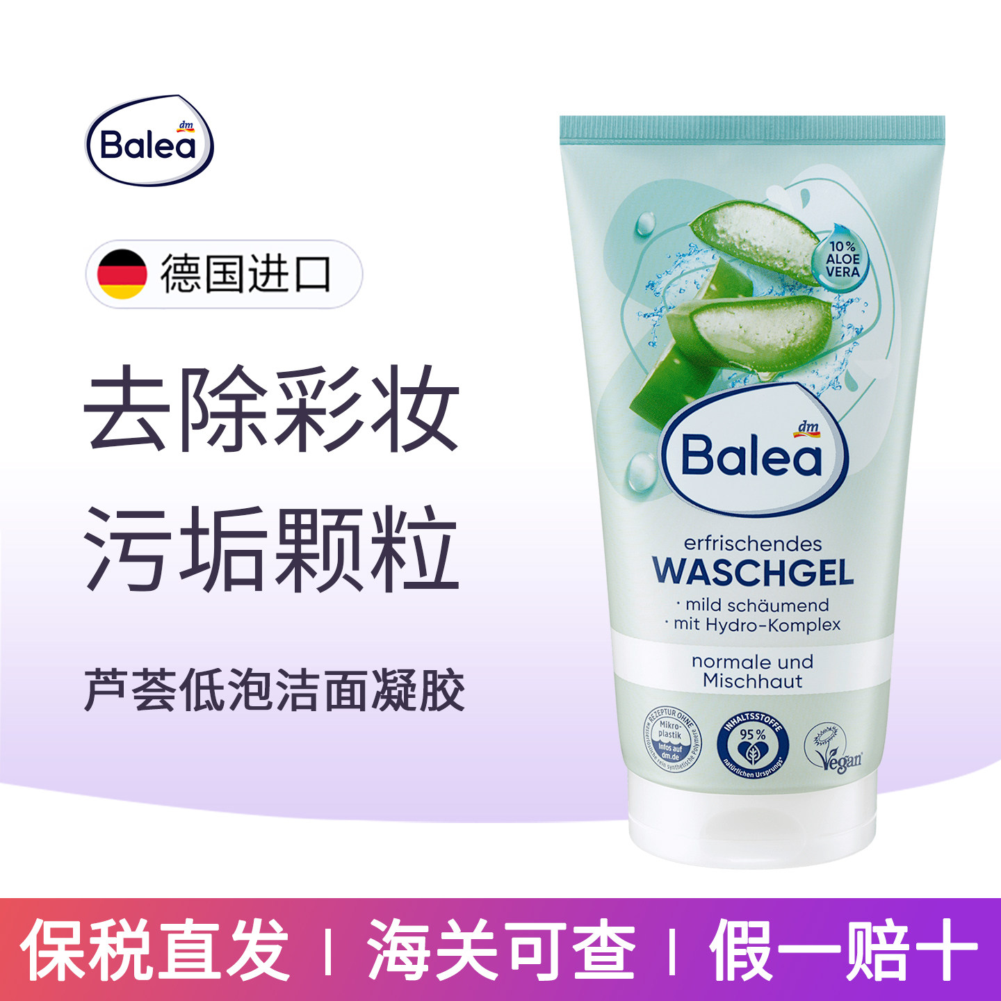 balea芦荟洗面奶清爽控油洁面乳