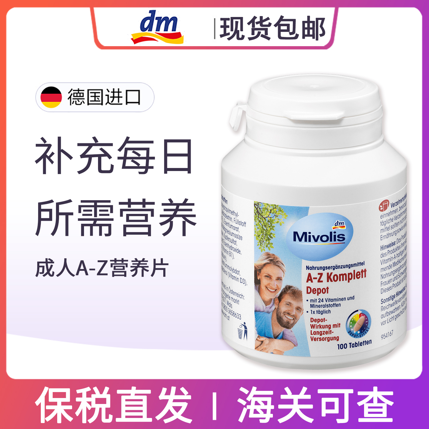 Mivolis成人复合维生素A-Z