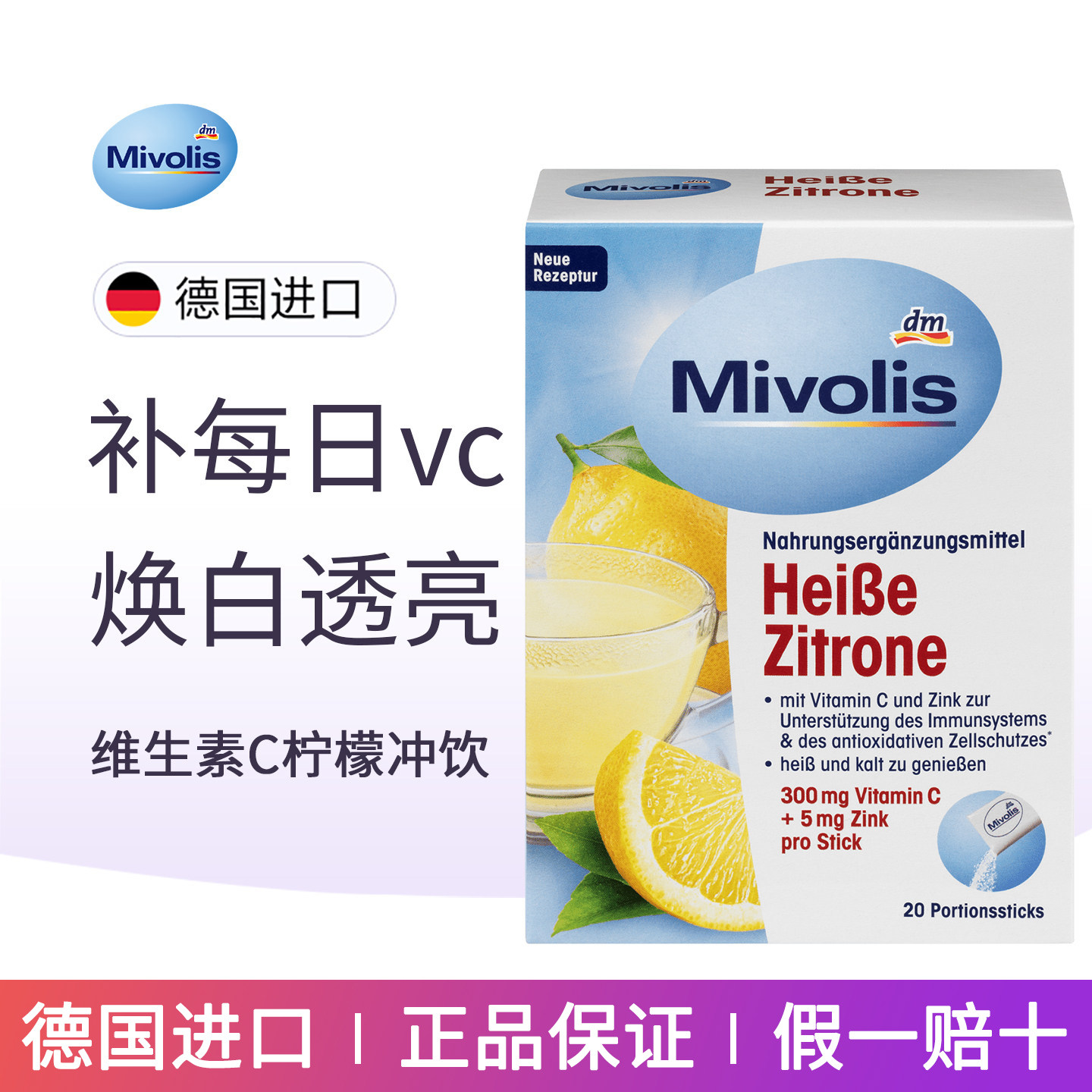 Mivolis天然柠檬粉VC冲饮