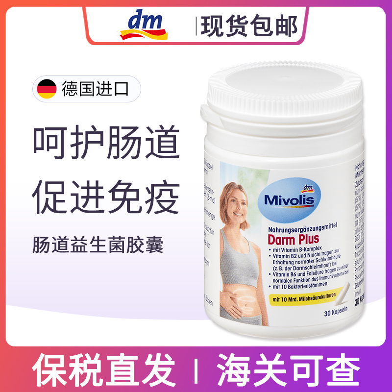 Mivolis成人10种益生菌胶囊