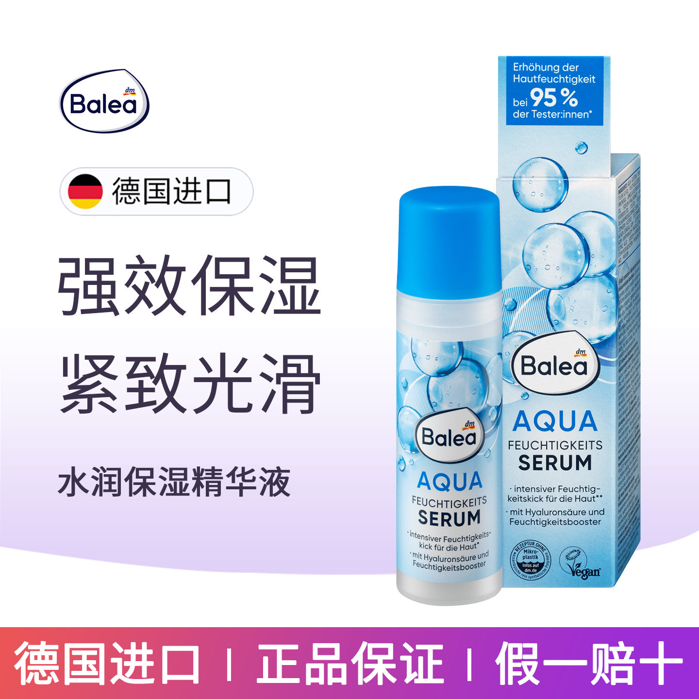 balea芭乐雅AQUA蓝藻水凝精华