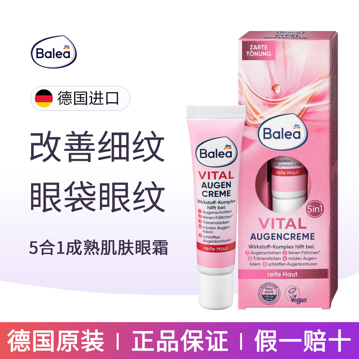 dm德国进口balea芭乐雅5合1活性复合物眼霜淡化细纹眼袋缓解疲劳