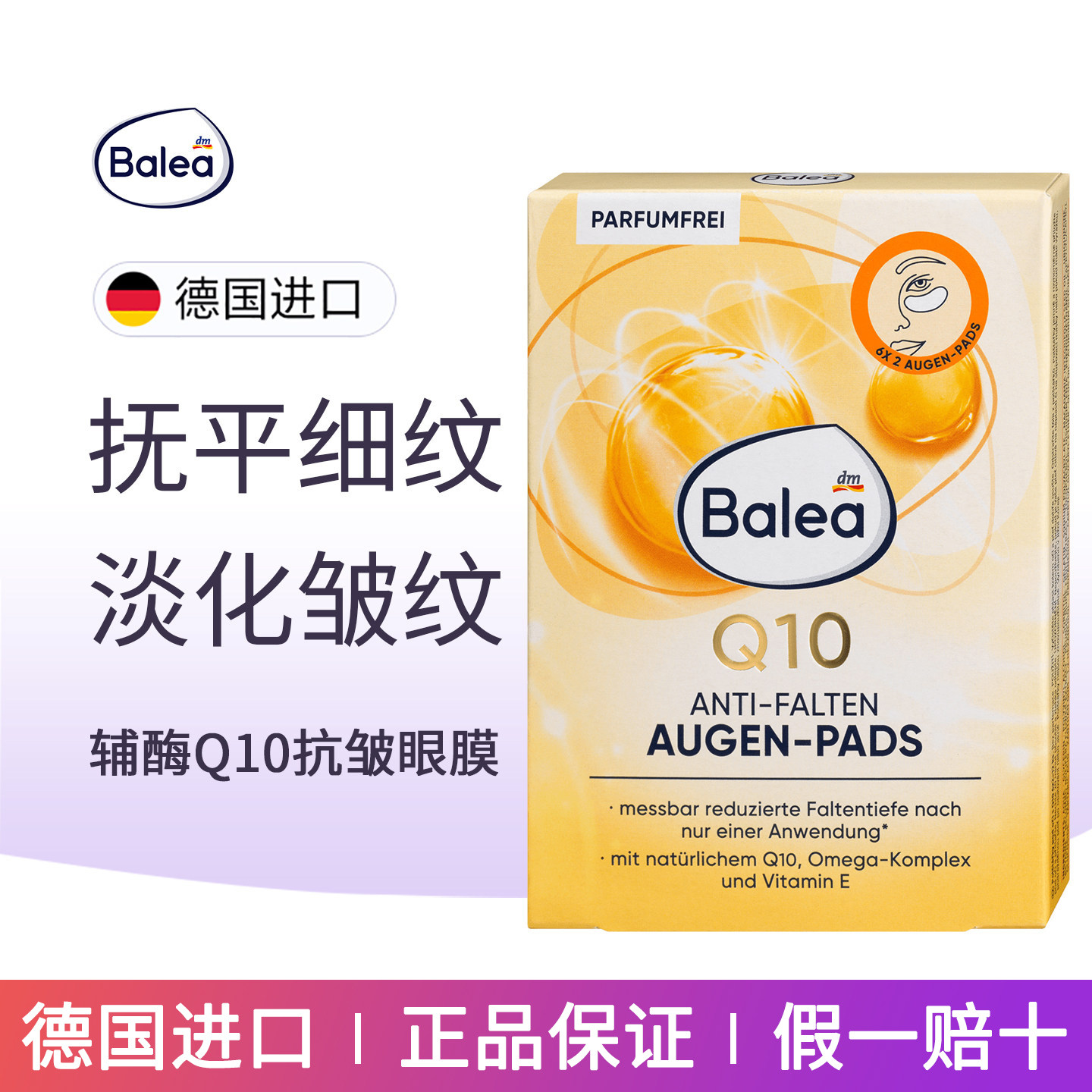 dm德国Balea芭乐雅辅酶Q10眼膜贴淡化细纹提拉紧致抗皱黑眼圈眼袋