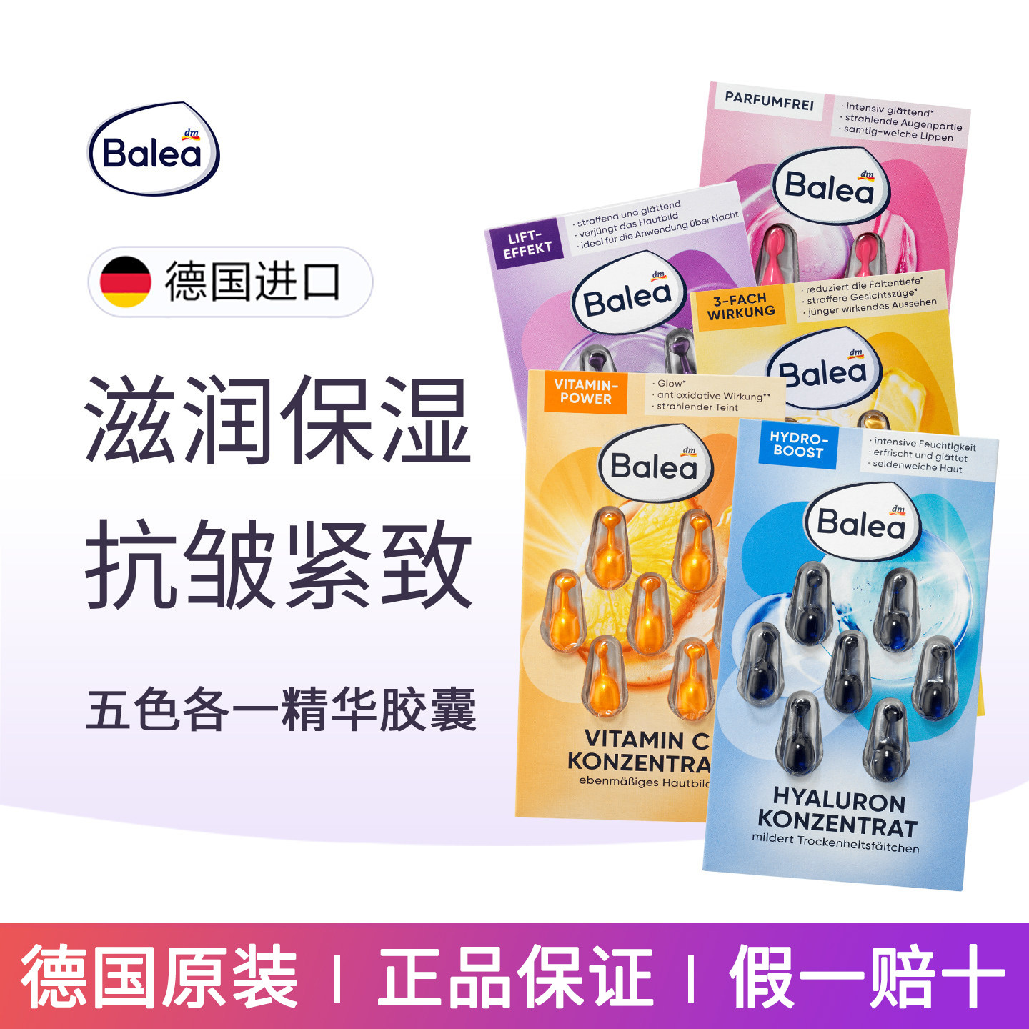 5片装Balea芭乐雅玻尿酸精华胶囊