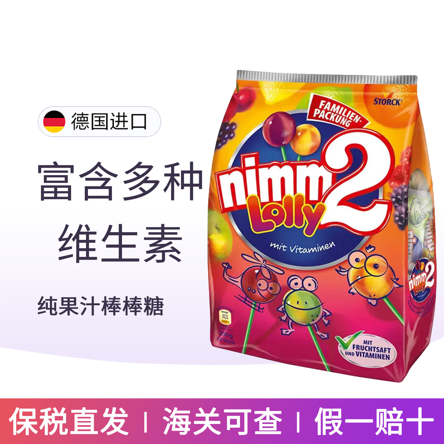 现货 德国nimm2二宝棒棒糖儿童宝宝多种维生素水果汁进口零食糖果