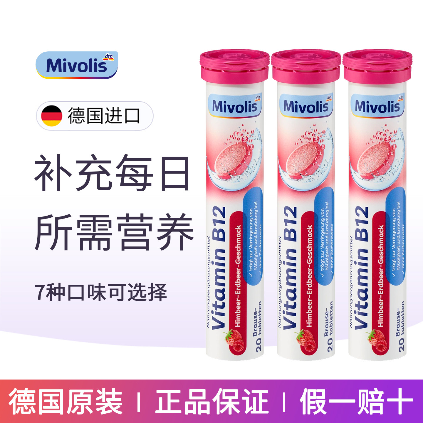 德国Mivolis维生素C泡腾片										