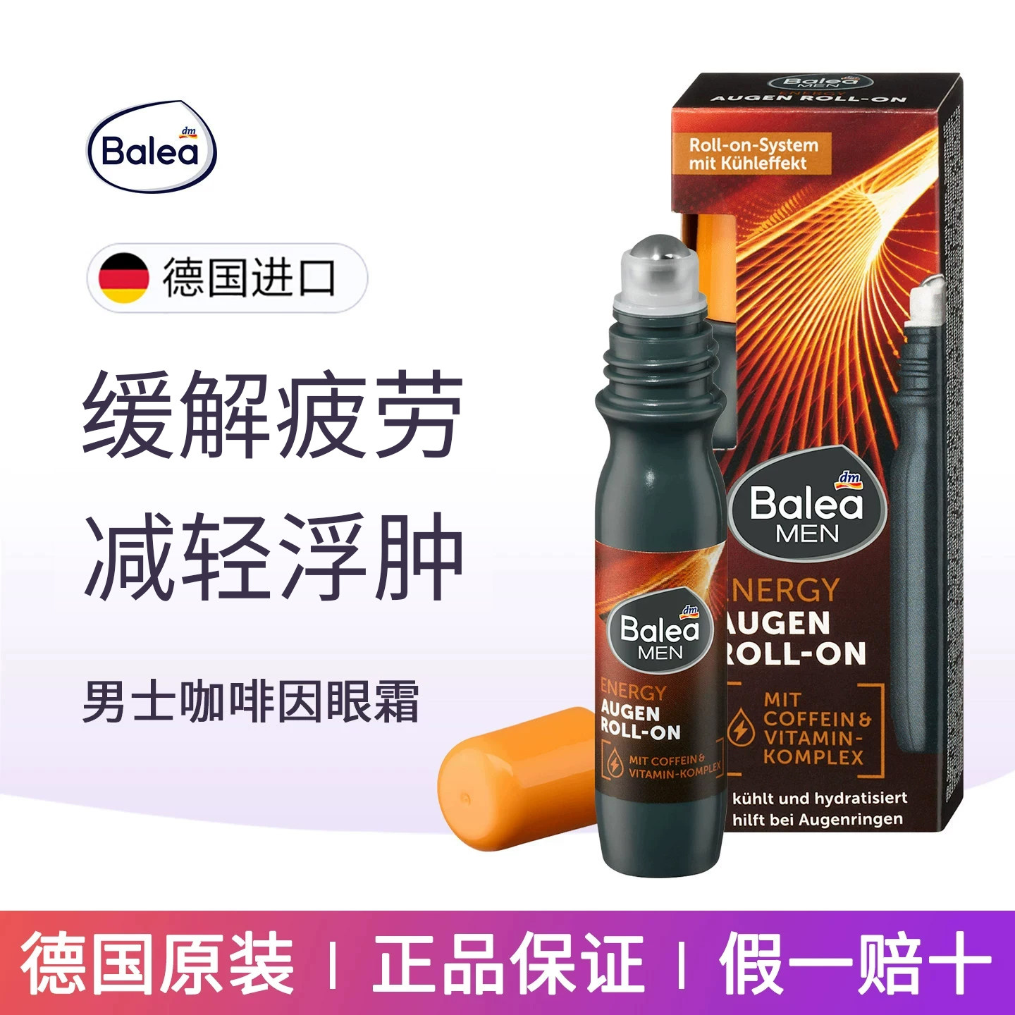 Balea芭乐雅男士辅酶Q10滚珠眼霜