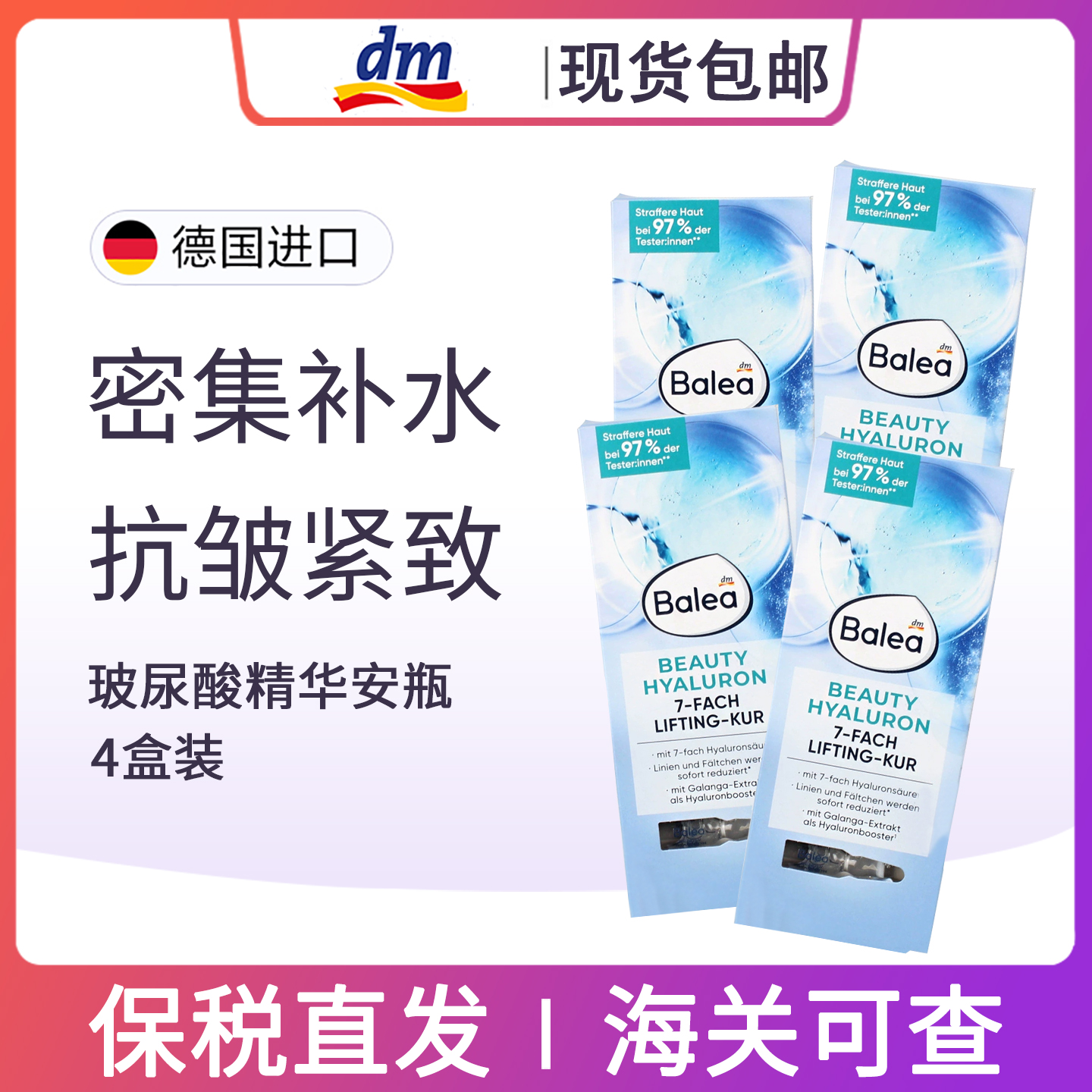 Balea芭乐雅玻尿酸浓缩精华安瓶