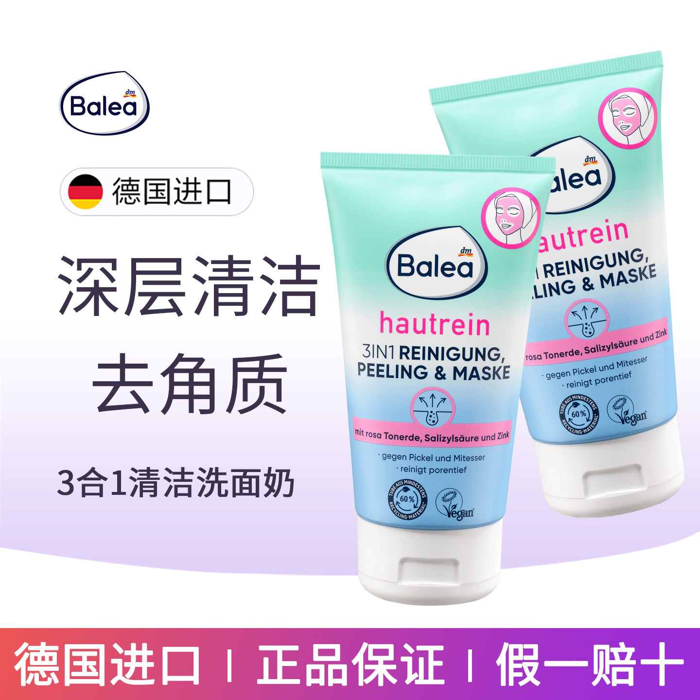 DM德国balea水杨酸+锌洁面乳清洁毛孔温和去角质面膜对抗粉刺黑头