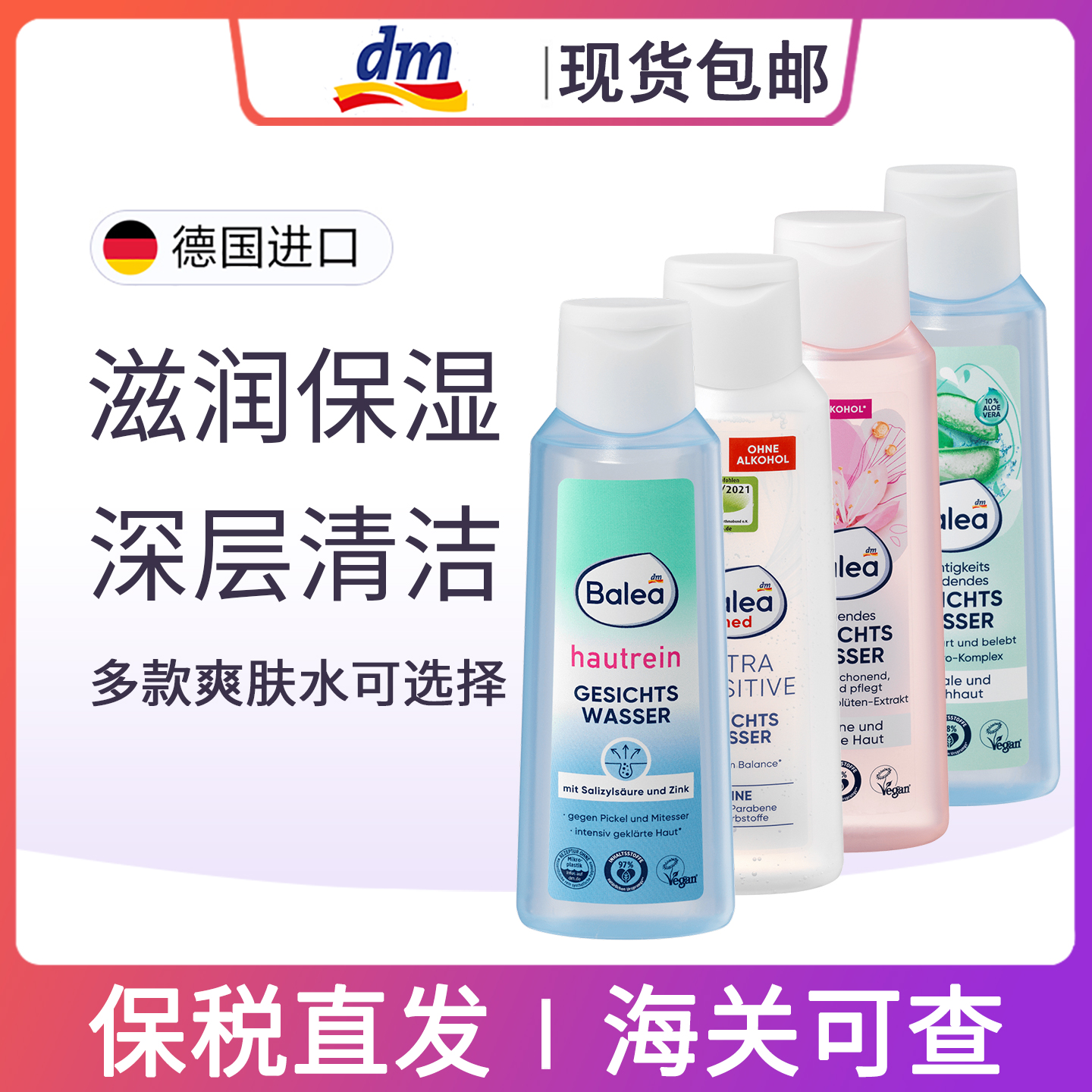 德国balea芭乐雅水杨酸芦荟泛醇爽肤水清洁保湿修护敏感补水亮白