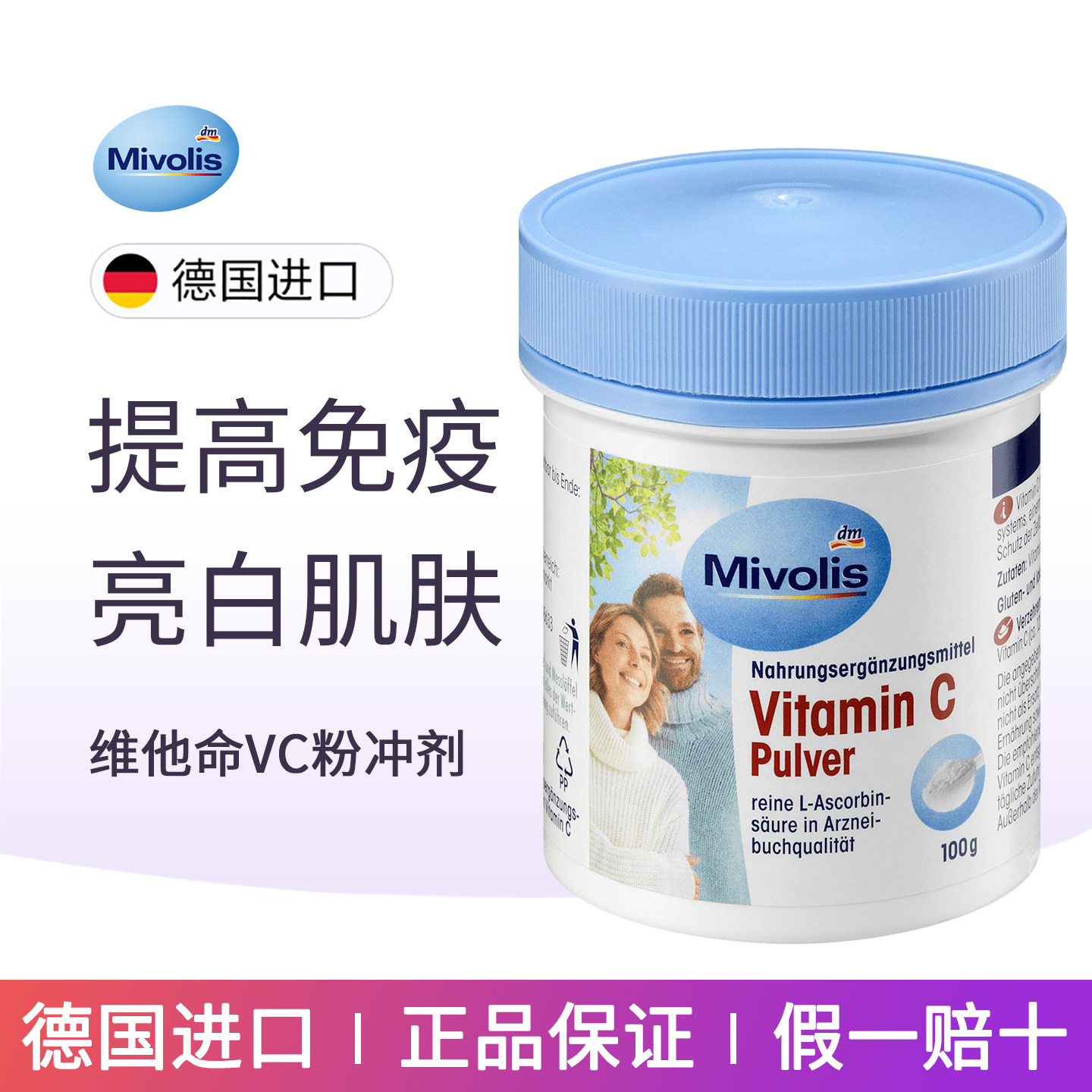 DM德国Mivolis维他命VC粉冲剂医用级维生素C补充剂提免疫成人100g