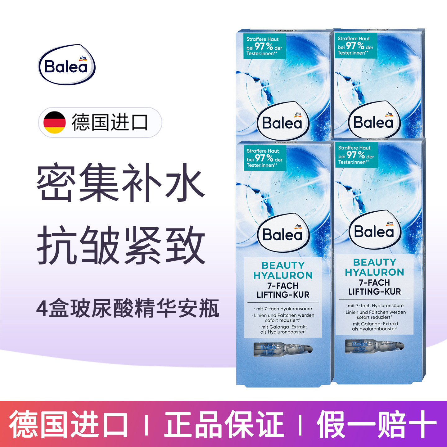 4盒装现货德国Balea芭乐雅7D玻尿酸浓缩精华安瓶提拉紧致补水原液